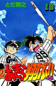 Baixar Akira Tobu 18 (Japanese Edition) pdf, epub, eBook