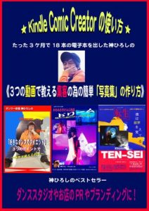 Baixar HOW TO USE KINDLE COMIC CREATOR TO MAKE PHOTO COLLECTION (Japanese Edition) pdf, epub, eBook