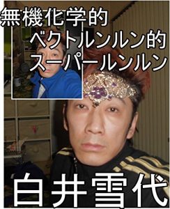 Baixar mukibakegakutekibekutorunnrunntekisu-pa-runnrunnshimadatomoyukikaltukoshiroiyukiyokaltukotojiru (Japanese Edition) pdf, epub, eBook