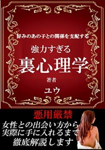 Baixar anokotonokankeiwosihaisurukyourokusugiruurasinnrigaku (Japanese Edition) pdf, epub, eBook