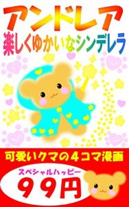 Baixar ANDREA – Tanoshiku Yukaina Cinderella – (Japanese Edition) pdf, epub, eBook