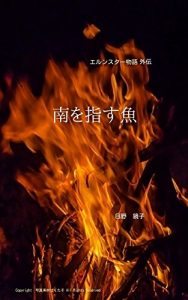 Baixar Mimamiosasusakana Erunstarmonogatarigaiden (Japanese Edition) pdf, epub, eBook