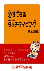 Baixar Easy touch typing you can (Japanese Edition) pdf, epub, eBook
