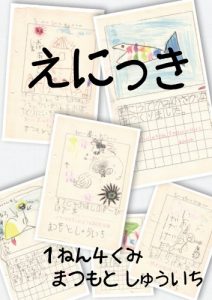 Baixar Picture diary Elementary school freshman (Japanese Edition) pdf, epub, eBook