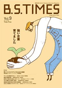 Baixar BSTIMES 9gou: kigyoka no kakehashiwosouzousuru interview magazine (bijinesuzasshi) (Japanese Edition) pdf, epub, eBook