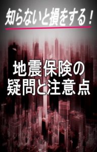 Baixar shiranaitosonwosurujishinhokennogimontotyuuiten (Japanese Edition) pdf, epub, eBook