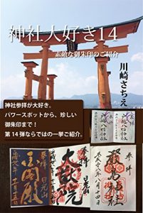 Baixar jinjya daisuki 14: sutekina gosyuin no gosyoukai (Japanese Edition) pdf, epub, eBook