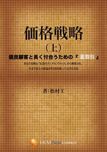 Baixar Pricing Strategy – Back transaction for associate as long as good customers – 1st (Japanese Edition) pdf, epub, eBook