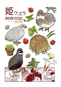 Baixar King quail breeding diary: Revised edition Get on gatapishi-car (Japanese Edition) pdf, epub, eBook