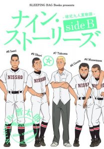 Baixar Nine Stories side B ナイン・ストーリースﾞ (Japanese Edition) pdf, epub, eBook