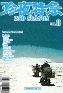 Baixar Chinya-tokkyu 2nd season 008-Bolivia/Chile/Argentine (Japanese Edition) pdf, epub, eBook