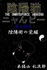 Baixar onmyoubyounyanpy sonojyuuni onmyoujyutunokakusei (Japanese Edition) pdf, epub, eBook