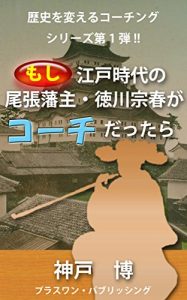 Baixar moshiedojidainoowarihansyutokugawamuneharugako-chidattara rekishiwokaeruco-chingushiri-zu (Japanese Edition) pdf, epub, eBook