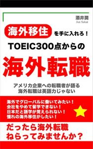 Baixar TOIEC 300 Ten Karano Kaigaitennshoku: Kaigaiijuu wo teni irero (Japanese Edition) pdf, epub, eBook