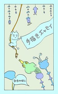 Baixar Tegakiessei (Japanese Edition) pdf, epub, eBook