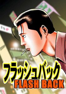 Baixar Flash back (Japanese Edition) pdf, epub, eBook