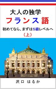 Baixar Otonano Dokugaku France-go Go-kyu Lever Jou (Japanese Edition) pdf, epub, eBook