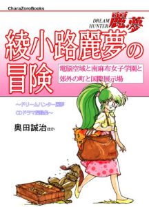 Baixar AyanokoujiREMnoBouken DorihmuHanntaRemushihdihdoramasairokusyuu (Japanese Edition) pdf, epub, eBook