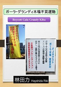 Baixar Boycott Gala Grandy Kiba (Japanese Edition) pdf, epub, eBook