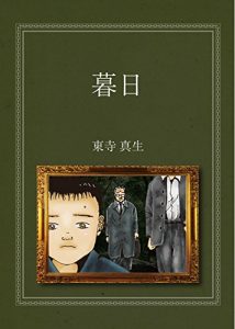 Baixar Sunset day (Books of ULTAYA) (Japanese Edition) pdf, epub, eBook