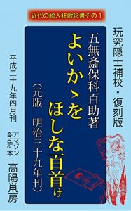 Baixar yoikakawohosinahyakushuke kindaino-eirikyouka-tinsho (Japanese Edition) pdf, epub, eBook