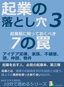 Baixar kigyounootosianasannkigyoumaenisitteokubekinananowanaaideadoroboukazokufukenkousakenakamabukkenn juppunndeyomerusiri-zu (Japanese Edition) pdf, epub, eBook