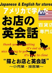 Baixar neko to omise to eikaiwa: Japanese and English for stores cats and English series (Japanese Edition) pdf, epub, eBook