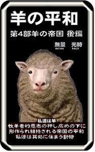 Baixar hitsujinoheiwa daiyonnbu hitsujinoteikoku kouhen (dennshishosekimukeorijinarusakuhinn) (Japanese Edition) pdf, epub, eBook