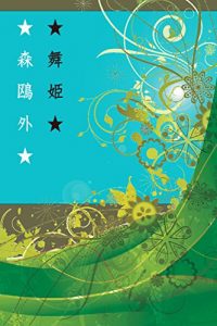 Baixar MORIOGAIMAIHIME (Japanese Edition) pdf, epub, eBook
