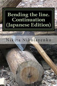 Baixar Bending the line Continuation (Japanese Edition) pdf, epub, eBook