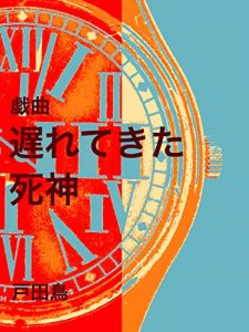 Baixar play okuretekita-sinigami (Japanese Edition) pdf, epub, eBook