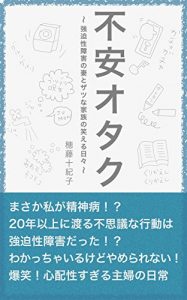 Baixar Fuan Otaku: kyouhakuseisyougainotumatozatunakazokunowaraeruhibi (Japanese Edition) pdf, epub, eBook