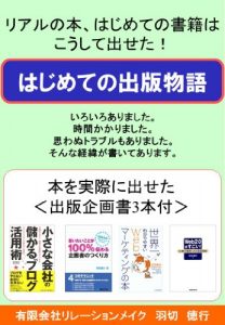 Baixar hajimetenosyuppanmonogataririarunohonhajimetenosyosekihakousitedaseta (Japanese Edition) pdf, epub, eBook