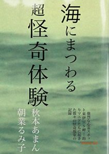 Baixar uminimathuwaruchoukaikitaiken (Japanese Edition) pdf, epub, eBook
