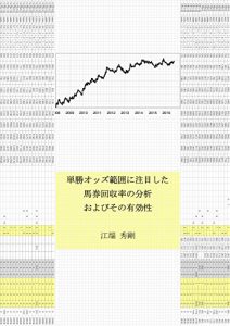 Baixar Analysis of collection rate in horse race betting focused on Win Odds Japanese Version (Japanese Edition) pdf, epub, eBook