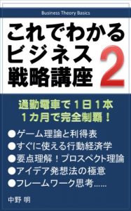 Baixar koredewakarubizinesusenryakukouzani (Japanese Edition) pdf, epub, eBook