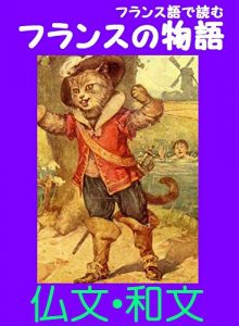 Baixar furansugodeyomufuransunomonogatarifrenchedition (Japanese Edition) pdf, epub, eBook