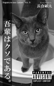 Baixar wagahaiwa kuso de aru (Japanese Edition) pdf, epub, eBook
