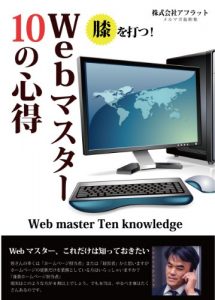 Baixar Web master ten knowledge (Japanese Edition) pdf, epub, eBook