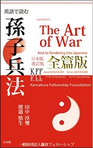 Baixar The Art of War And its Rendering into Japanese: eigo de yomu sonshi heihou (Japanese Edition) pdf, epub, eBook