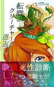 Baixar Tensyoku_No_Creature_No_On_Gaeshi (Japanese Edition) pdf, epub, eBook