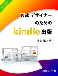 Baixar Kindle Direct Publishing For Web Designers: 2nd Edition (Japanese Edition) pdf, epub, eBook