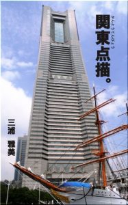 Baixar The sketch of Kantoh district of Japan: Now and past Kamakura nikko yokohama (Japanese Edition) pdf, epub, eBook