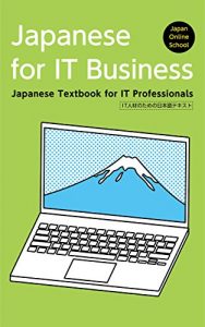 Baixar Japanese for IT Business: Japanese Textbook for IT Professionals (Japanese Edition) pdf, epub, eBook