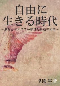 Baixar jiyuuniikirujidai: sousekitomarukusugayumemitakyoutuunomirai (Japanese Edition) pdf, epub, eBook