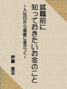 Baixar Daigakuseinouchinisitteokitaiokanenokoto: nyuusyabikarasisannisagatsuku (Japanese Edition) pdf, epub, eBook