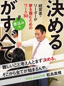 Baixar kimeru ga subete keieisha reader ga yumewotsukamu tameno work 30 (Japanese Edition) pdf, epub, eBook
