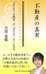 Baixar fudousanno shinjitsu mienaifudousanga mieruyouninaru (Japanese Edition) pdf, epub, eBook