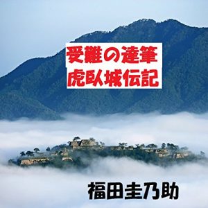 Baixar jyunann no tappitu (gidai tetujinn syousetu) (Japanese Edition) pdf, epub, eBook