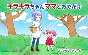Baixar kirakiracyanmamatoodekake (Japanese Edition) pdf, epub, eBook